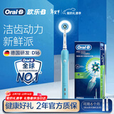 欧乐BD16单支装入门电动牙刷日常清洁充电式3D声波旋转摆动