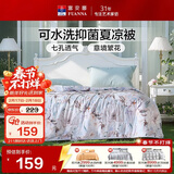 富安娜被子夏凉被可水洗抑菌空调被 夏季单双人免被套被芯230x229cm