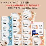 LOVEKINS澳洲lovekins卫生巾超薄日用夜用女生防侧漏纯棉姨妈巾经期裤 纯棉245+290+360+赠品