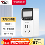 公牛（BULL）定时器插座 定时充电插排插板排插机械电子蓝牙遥控定时器 防过充定时通断电APP控制 【电子循环定时器】D-1