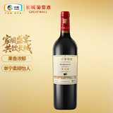 长城特选8橡木桶解百纳干红葡萄酒750ml单瓶装红酒自营年货节热门商品