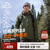 伯希和（Pelliot）【经典2.0山野】冲锋衣三合一男女秋冬户外防水防风保暖外套夹克 【男款】青松绿 | 两件套 | 抓绒内胆 S 女 90-101斤 男105-115