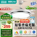 四季沐歌（MICOE）风扇灯LED吊扇灯隐形扇叶简约遥控调光灯具 48寸-81瓦普瑞光一级能效-黑白