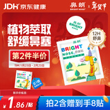 鼻朗（Bright nose）通鼻贴婴儿童成人鼻子不通气鼻塞鼻通植物精油舒舒贴2片