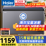 海尔（Haier）宝蓝226升单温冰柜家用小型大容量-35度超低温无需频繁除霜冷冻/冷藏冰箱BC/BD-226GHPCZ国家补贴
