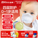 海氏海诺儿童3D立体防护口罩婴儿0-1岁宝宝口罩轻薄防花粉防尘口罩8只*3盒