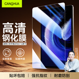 CangHua 适用小米平板6MAX钢化膜14英寸 2023款MI Pad 6max贴膜小米平板电脑防摔抗指纹高清保护膜