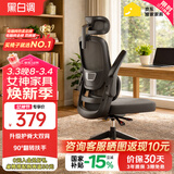 黑白调P1二代 人体工学椅电脑电竞椅子人工力学座椅办公椅 双背联动扶手