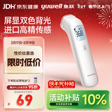 鱼跃（Yuwell）红外体温计医用额温枪婴儿专用温度计电子体温枪YHW-1