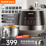 苏泊尔（SUPOR）0涂层钢胆球釜0氟304不锈钢内胆电压力锅5L双胆3-6人用大容量电高压锅家用智能预约电高压锅电饭煲 【304不锈钢内胆+陶晶球釜】 5L