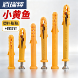 鱼式塑料膨胀管塑胶墙塞胀塞胶塞锚栓小黄鱼膨胀螺丝螺钉6/8/10mm M8*80【10套】配不锈钢沉头自攻