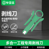 毕亚兹 多功能剥线刀 电话线网线超五/六类捋线器 网线拉直理线剥拨线配线架打线钳刀三合一便携神器