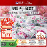 富安娜床笠四件套法兰绒保暖床笠被套冬季防静电双人加大床品230*229cm