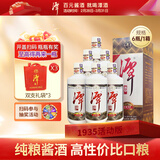潭酒 1935升级版 酱香型白酒 53度 500ml*6瓶 整箱装 热门商品