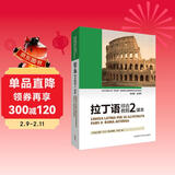 拉丁语综合教程2 课本