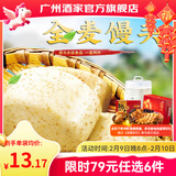 广州酒家早餐食品广式面点 手抓饼包子饺子烧麦虾饺馒头 半成品生鲜食材 全麦馒头400g（16个装）