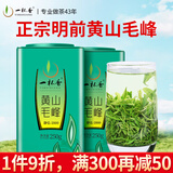 一杯香茶叶绿茶明前黄山毛峰500g2025新茶年货过年礼盒装送礼自己喝茗茶