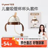 世喜奶瓶水杯配件（吸管杯杯头防呛款）适配7.2cm口径瓶身