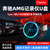 GETEA适用于奔驰u盘amg行车记录仪Type-C3.1高速迷你u盘a35/a43/a45/G63/GLC43车载RGB发光优盘 amg记录仪u盘128G【顺丰发货】