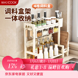 美厨（MAXCOOK）厨房多功能收纳置物架 台面调料置物架调味盒砧板刀具筷子放置架
