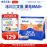 海洋之星烘焙猫粮冰川三文鱼猫粮 幼猫成猫美毛 布偶蓝猫全价鲜肉粮1.5kg