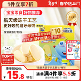小鹿蓝蓝益生菌冻干溶溶米饼黄桃味 宝宝儿童零食 冻干工艺 吸口水20g