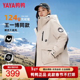 鸭鸭（YAYA）王一博同款羽绒服女冬季新款冲锋衣外套保暖潮流骐骥红男女面包服 燕麦色 XL 【建议135-150斤】