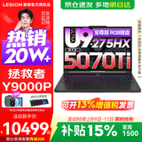 联想拯救者Y9000P 2025补贴15%  电竞游戏笔记本电脑 AI元启 旗舰酷睿Ultra9-275HX 至尊版丨32G 1T RTX5070Ti 黑 标配丨国补 240Hz高刷