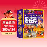 100幅名画讲述世界文明史-名画里的世界史（全4卷）塑封 儿童年货节送礼