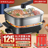 荣事达（Royalstar）电火锅家用多功能电煮锅大容量烤鱼锅专用锅不粘电炒锅炒菜烤肉烤涮蒸煮一体电锅 6L麦饭石色蒸笼款【适合2-6人】