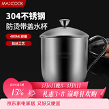 美厨（MAXCOOK）304不锈钢水杯 泡茶杯口杯儿童学生马克杯 480ml带盖手柄 MCB068