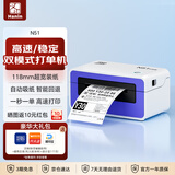 汉印（HPRT）N51高速可调热敏打印机 108mm快递电子面单热敏纸不干胶条码标签打印机