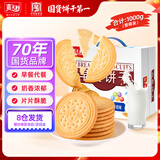 嘉士利饼干零食营养早餐饼干牛奶味1000g/盒  代餐饱腹送礼零食礼盒