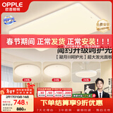 欧普照明（OPPLE）护眼吸顶灯客厅大灯可调色高显指LED照明简约灯具灯饰套餐3包安装