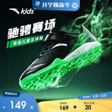 安踏儿童足球鞋男大童草地碎钉TF防滑运动鞋综训鞋A312422288