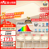 雷士（NVC）吸顶灯全光谱护眼套餐客厅灯简约卧室智能LED照明普瑞白雪S包安装
