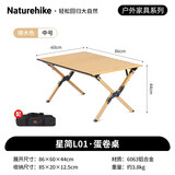 Naturehike挪客星简L01蛋卷桌铝合金露营桌子户外折叠桌野餐桌 橡木色 中号