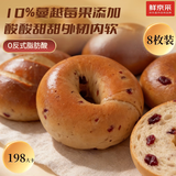 鲜京采蔓越莓贝果全麦面包10%真果干添加健康早餐代餐8枚装零食640g