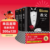 教父三部曲精装典藏版（《教父》是男人的哲学，是智慧的总和，是一切问题的答案）（套装共3册） 小说