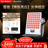 斐驰[补贴立减15%] 二代3x家用水光美容仪魔法棒三面三阶导入亮肤脸部出行旅游补水按摩光子嫩肤仪礼物 【嫩肤亮白】女神组合