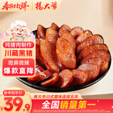 杨大爷四川特产腊肠微麻辣黑猪香肠400g