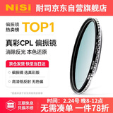 耐司（NiSi）真彩版 cpl偏振镜 77mm滤镜 TRUE COLOR偏光镜适用佳能索尼微单反相机高清镀膜还原本色高清画质