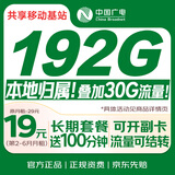中国广电流量卡19元【选靓号】5G全国通用长期移动手机纯上网大电话卡升卿非无限永久