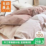 无印良品贝壳绣纯棉四件套 全棉1.8/2米床上用品套件 被套220*240cm