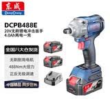 东成 DCPB488E 20V无刷锂电冲击扳手 大扭力电风炮 4.0Ah两电一充