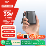 京选京东自有品牌3c认证可上飞机35W自带线充电宝黑20000毫安时移动电源适用户外苹果小米华为兼容30W