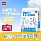 简粒中老年犬全价烘焙软狗粮小型犬6岁以上易咀嚼 鸡肉鹿肉 1.1kg