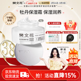 樊文花1号牡丹保湿精华霜透明质酸钠补水面部保湿霜送女生女神节