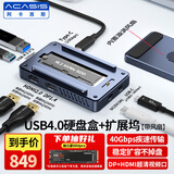 阿卡西斯（acasis）USB4.0硬盘盒扩展坞NVMe M.2移动硬盘盒超清8k转换器适配Macmini兼容雷电3拓展坞TBU405Plus-H