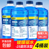 【京喜爆品】汽车玻璃水京喜防冻冬季四季通用镀晶去油膜 4瓶装--25度-镀膜防冻